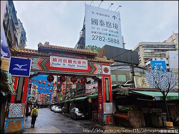 饒河街夜市